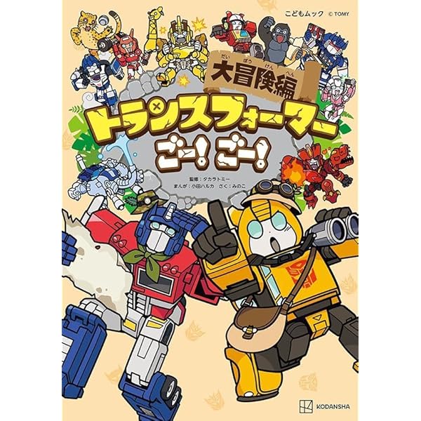 トランスフォーマー:オール・ヘイル・メガトロン (ShoPro Books